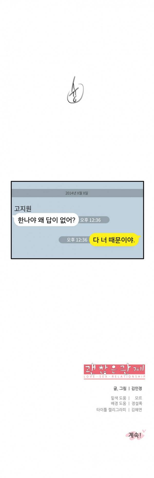 괜찮은 관계 26화 22