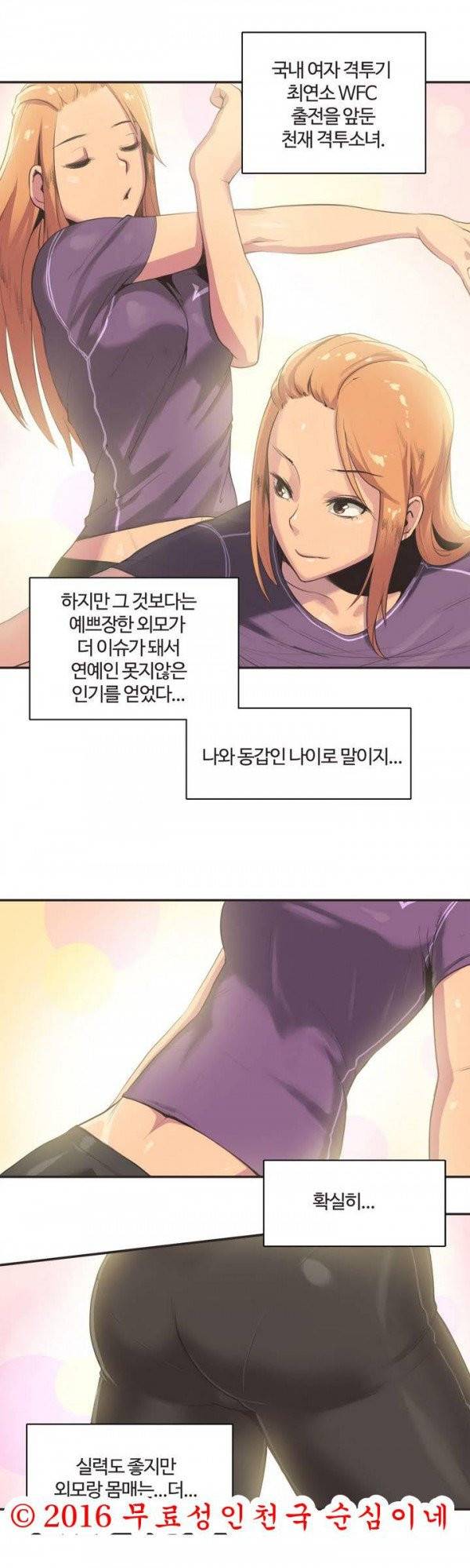 스포츠걸이 좋아! 1화 -격투소녀 박아연` 5