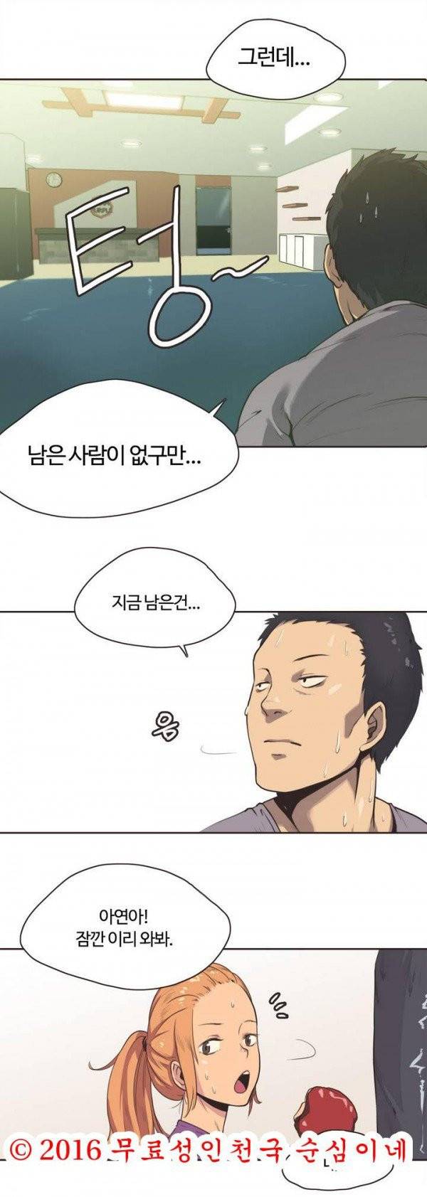 스포츠걸이 좋아! 1화 -격투소녀 박아연` 8