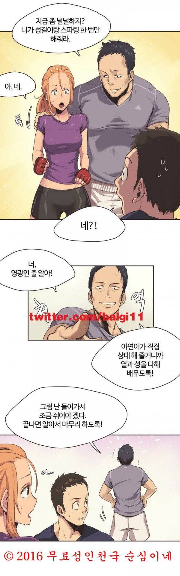 스포츠걸이 좋아! 1화 -격투소녀 박아연` 9