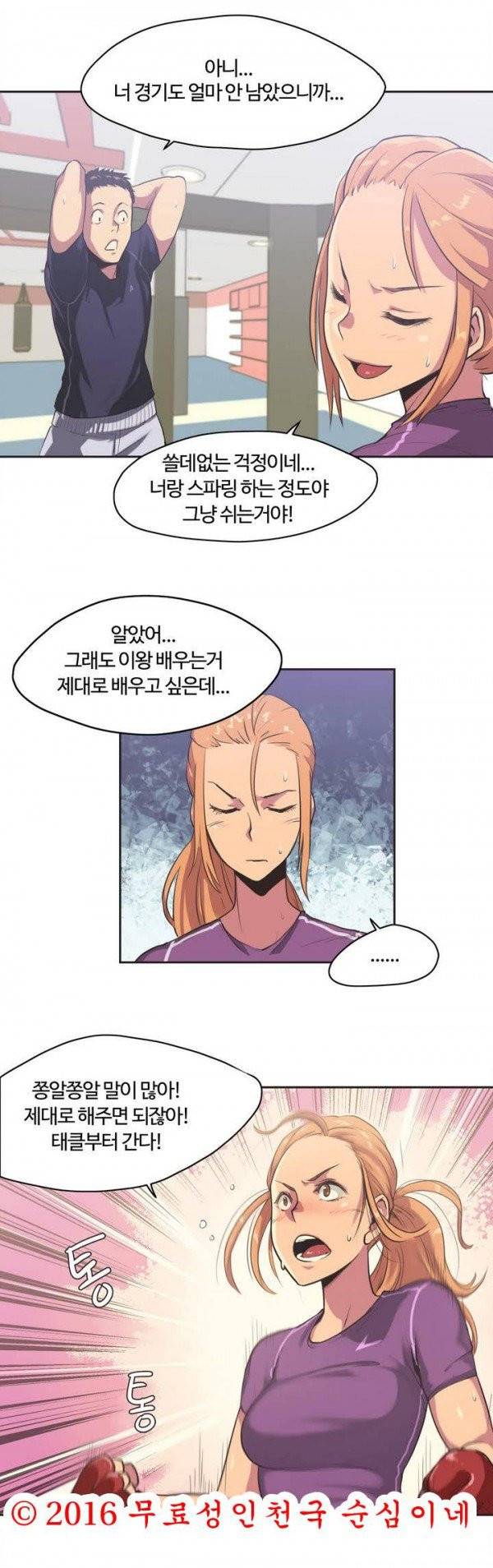 스포츠걸이 좋아! 1화 -격투소녀 박아연` 12