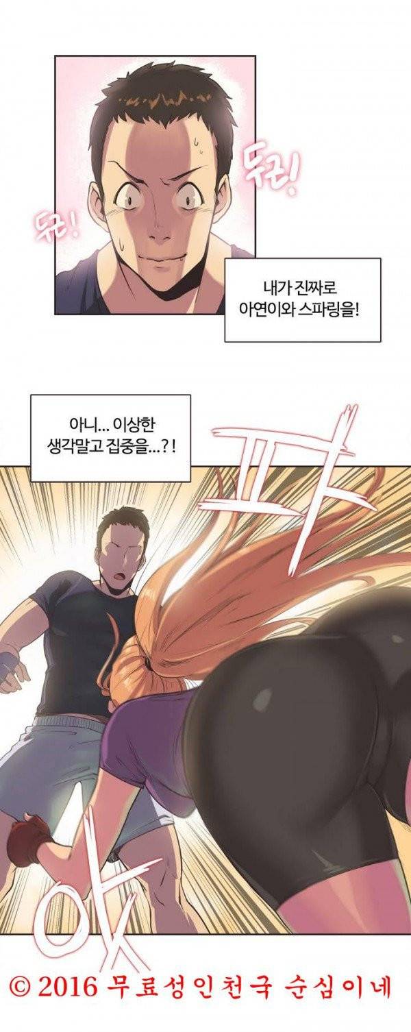 스포츠걸이 좋아! 1화 -격투소녀 박아연` 13
