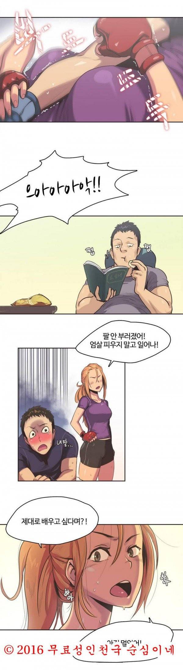스포츠걸이 좋아! 1화 -격투소녀 박아연` 21