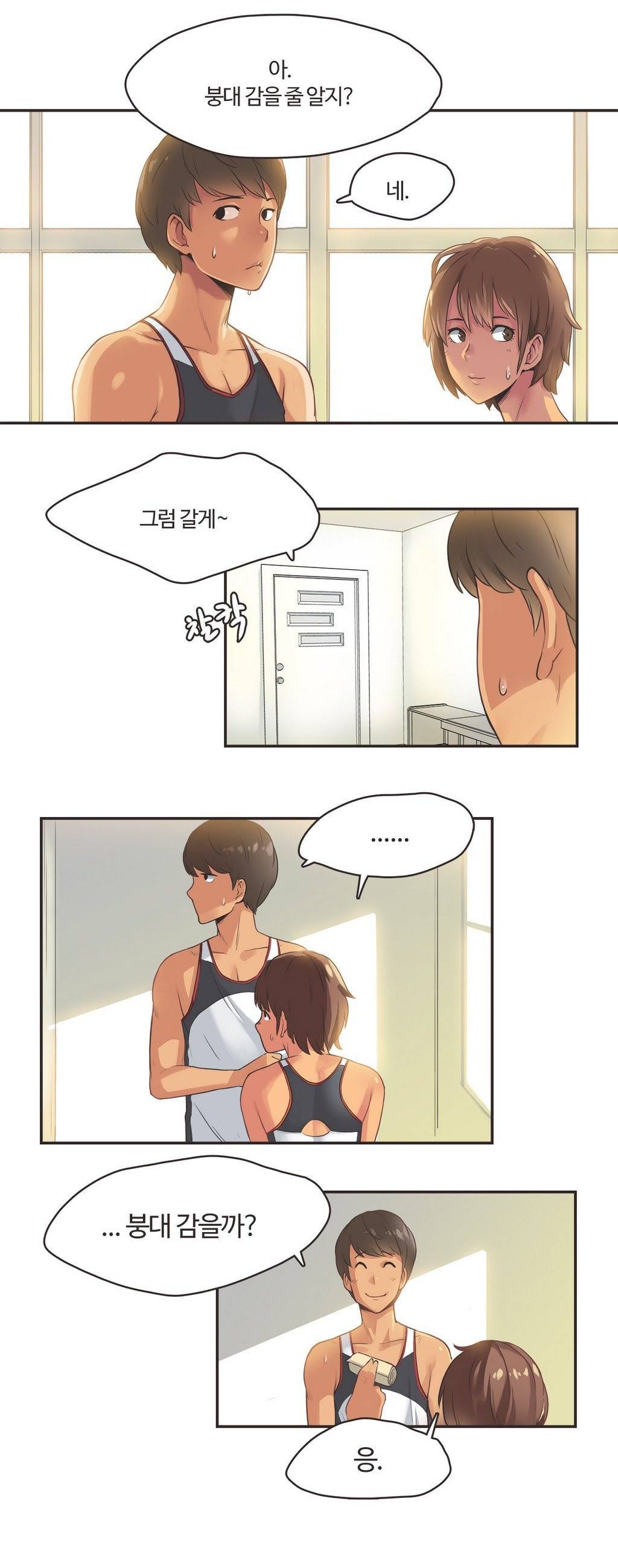 스포츠걸이 좋아! 13화 -러너스하이 1 18