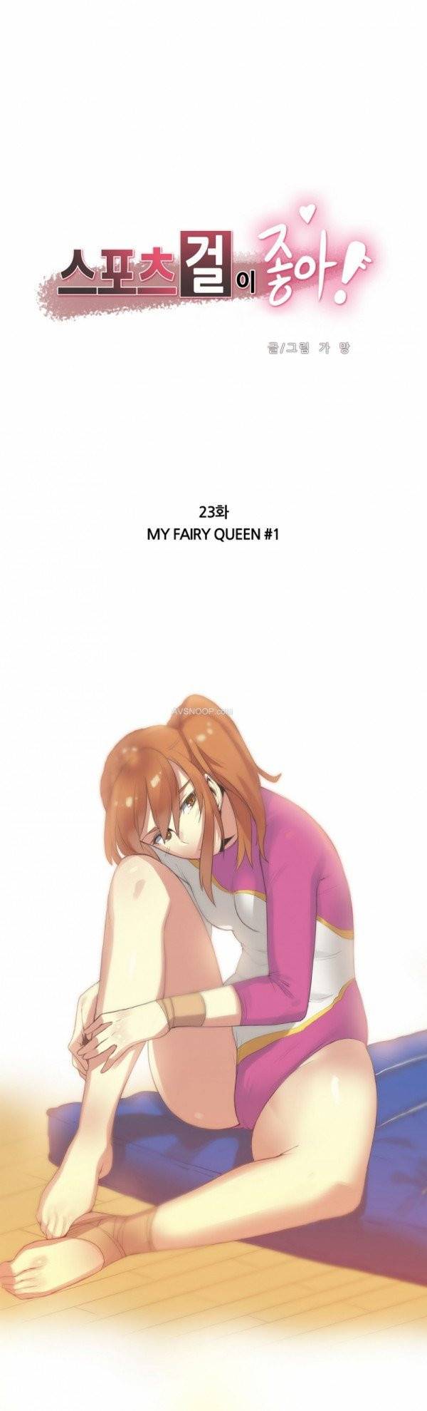 스포츠걸이 좋아! 23화 - MY FAIRY QUEEN 1 1