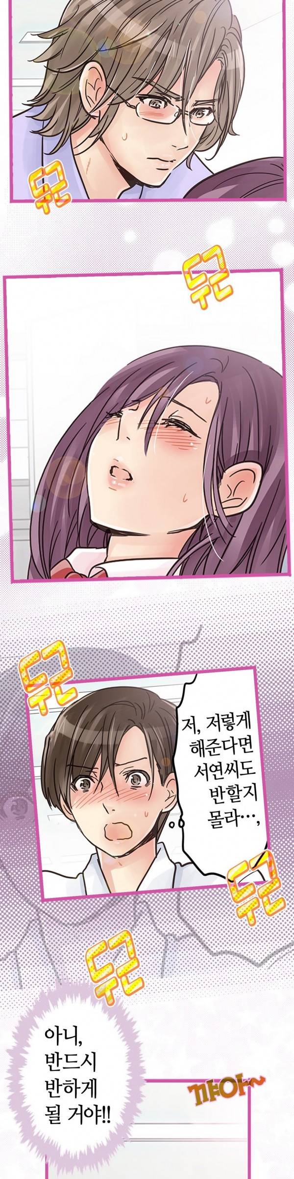 매일매일 싸내커플 6화 2
