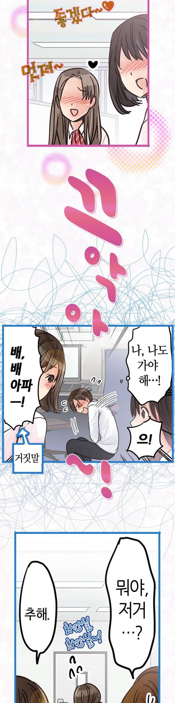 매일매일 싸내커플 6화 3