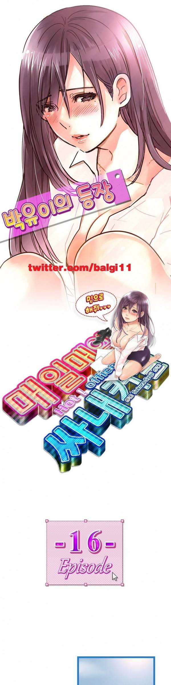 매일매일 싸내커플 16화 1