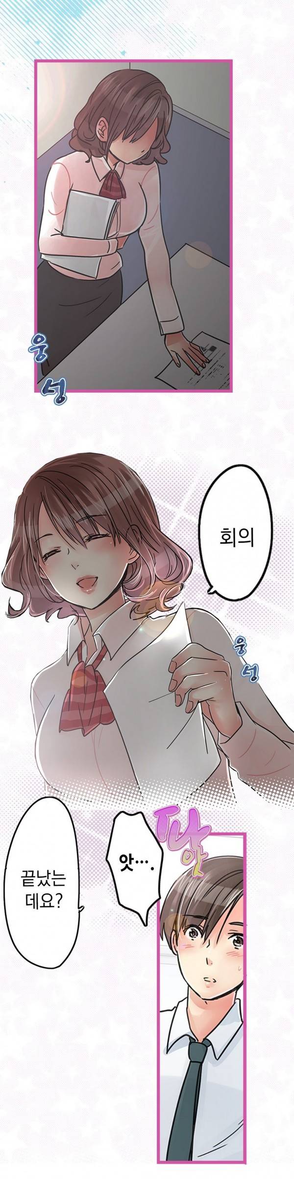 매일매일 싸내커플 16화 4