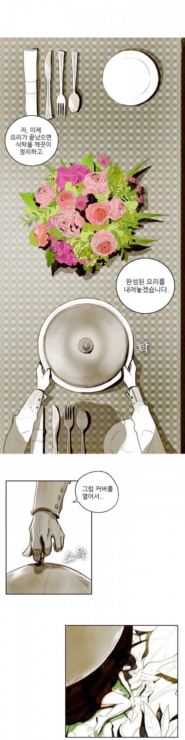 딜리셔스 프롤로그 3