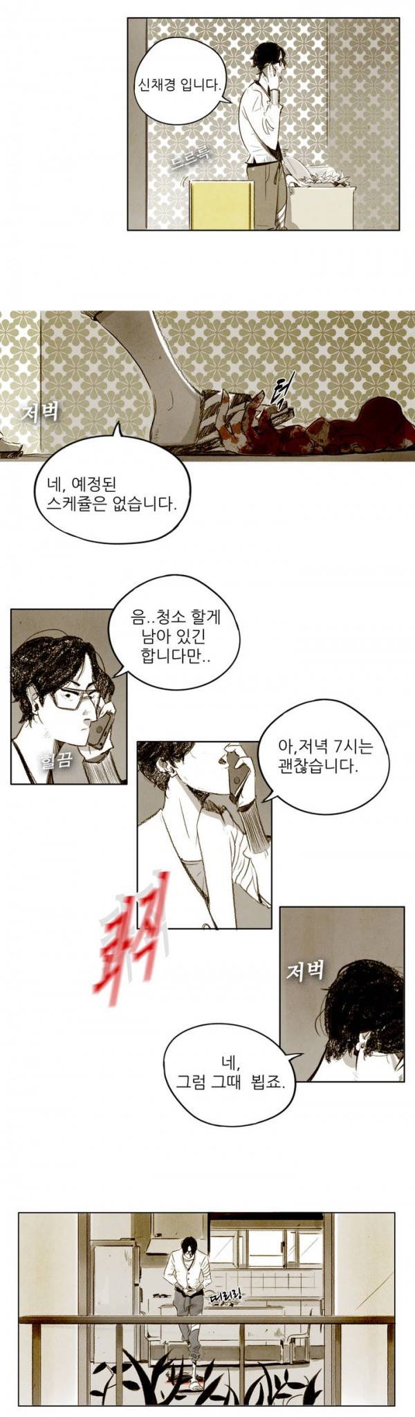 딜리셔스 프롤로그 5
