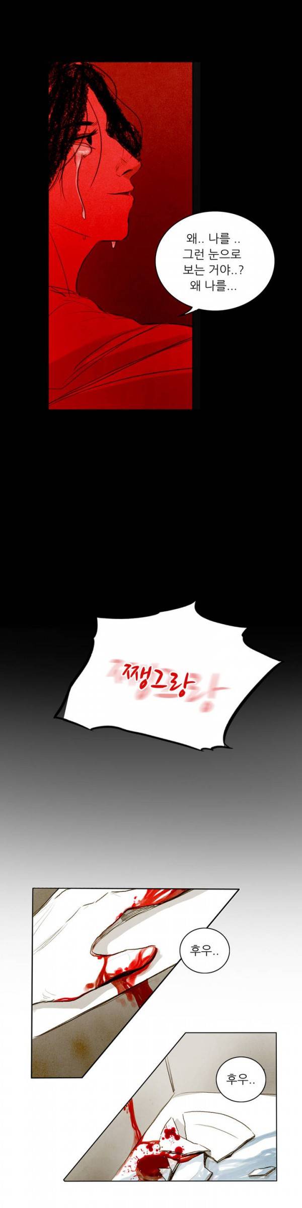 딜리셔스 10화 3