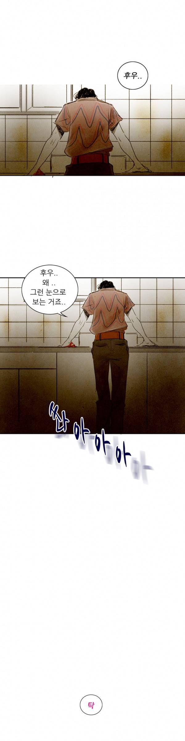 딜리셔스 10화 4