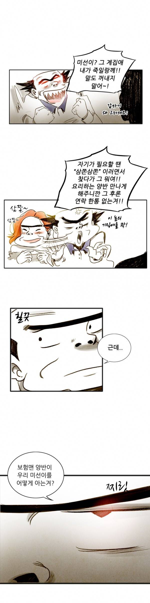 딜리셔스 20화 2