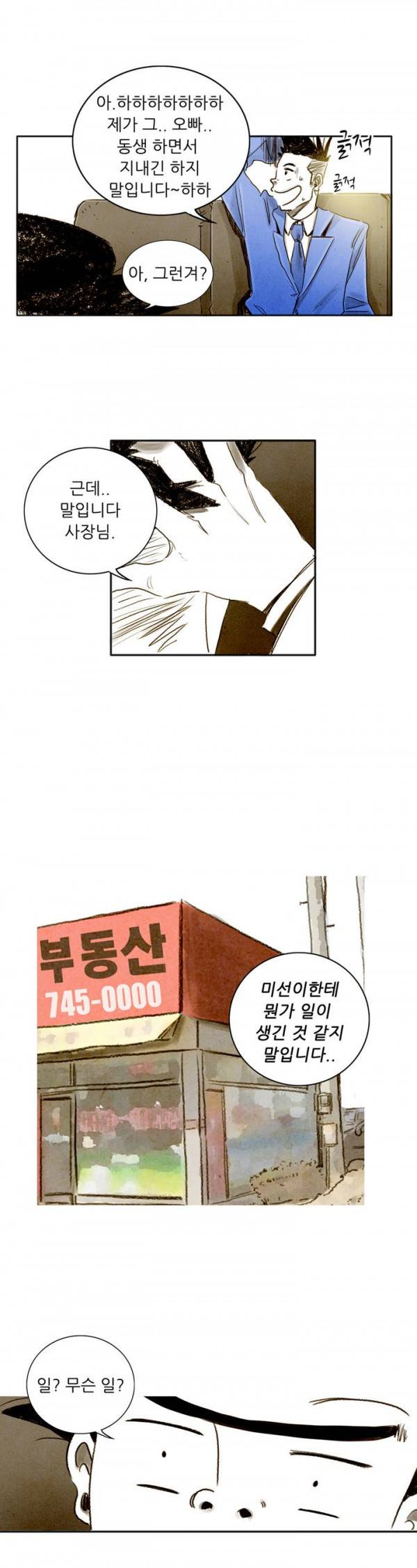 딜리셔스 20화 3