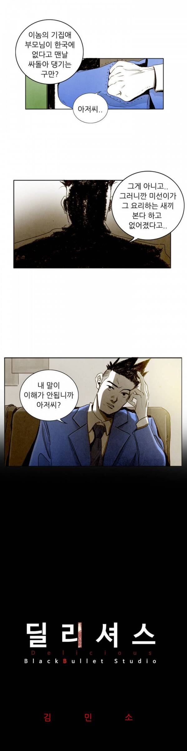 딜리셔스 20화 5