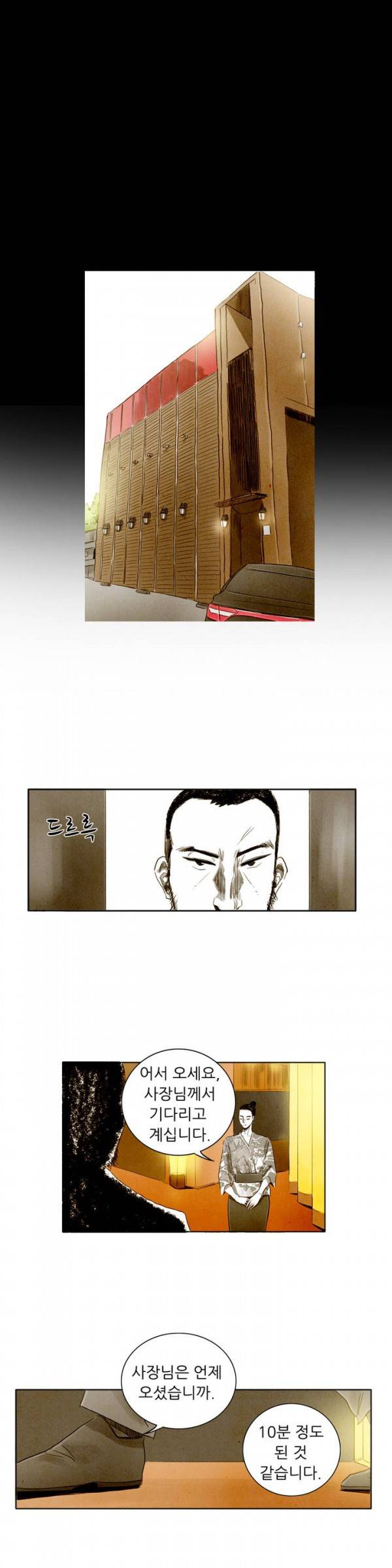 딜리셔스 20화 6