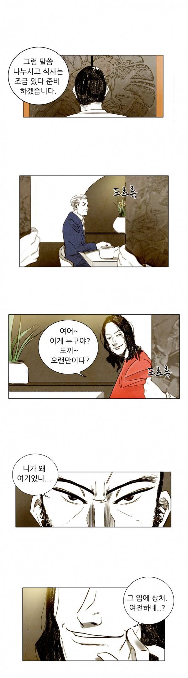 딜리셔스 20화 7
