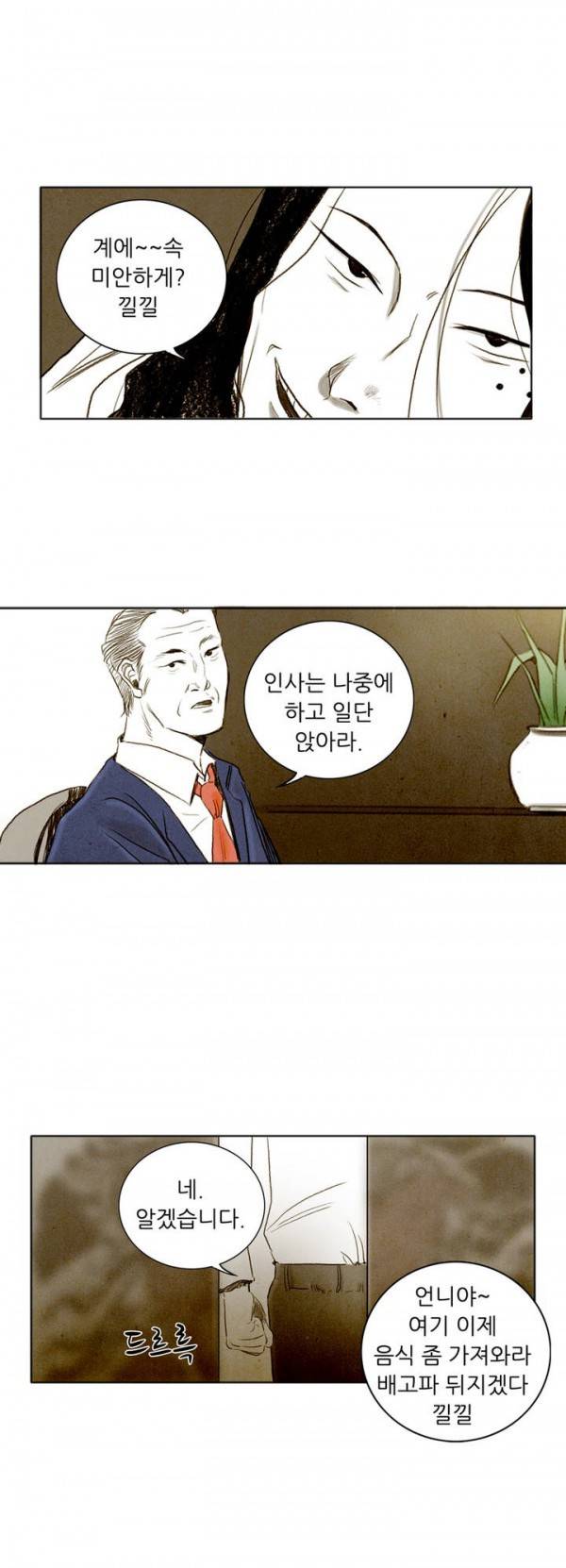 딜리셔스 20화 8