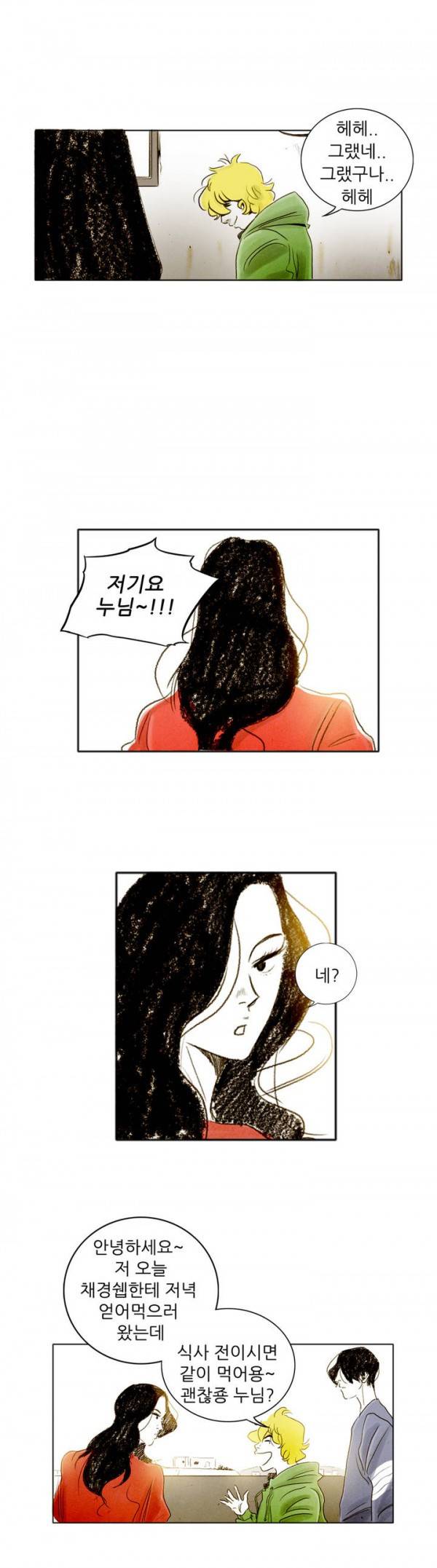딜리셔스 20화 12