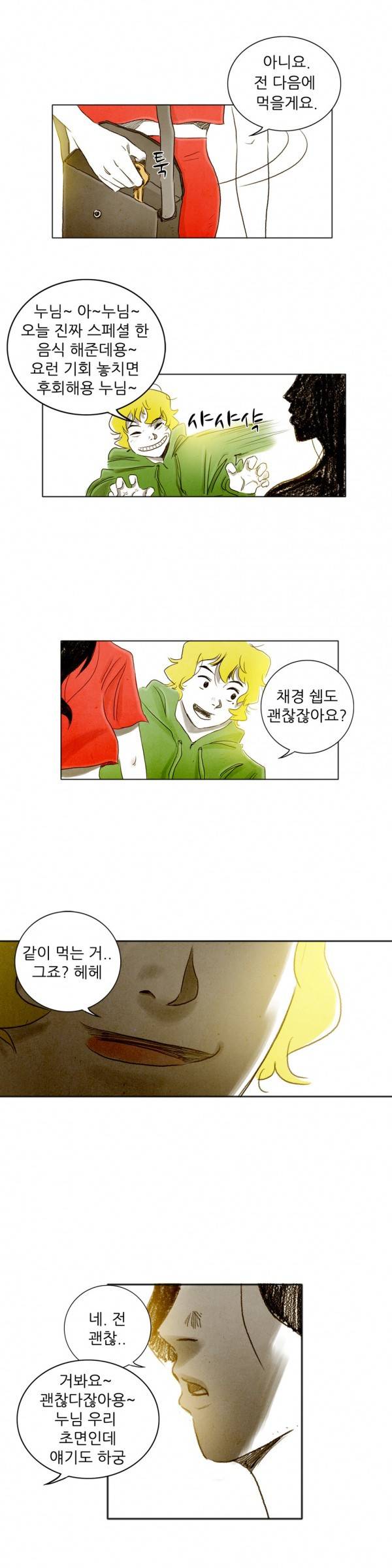 딜리셔스 20화 13