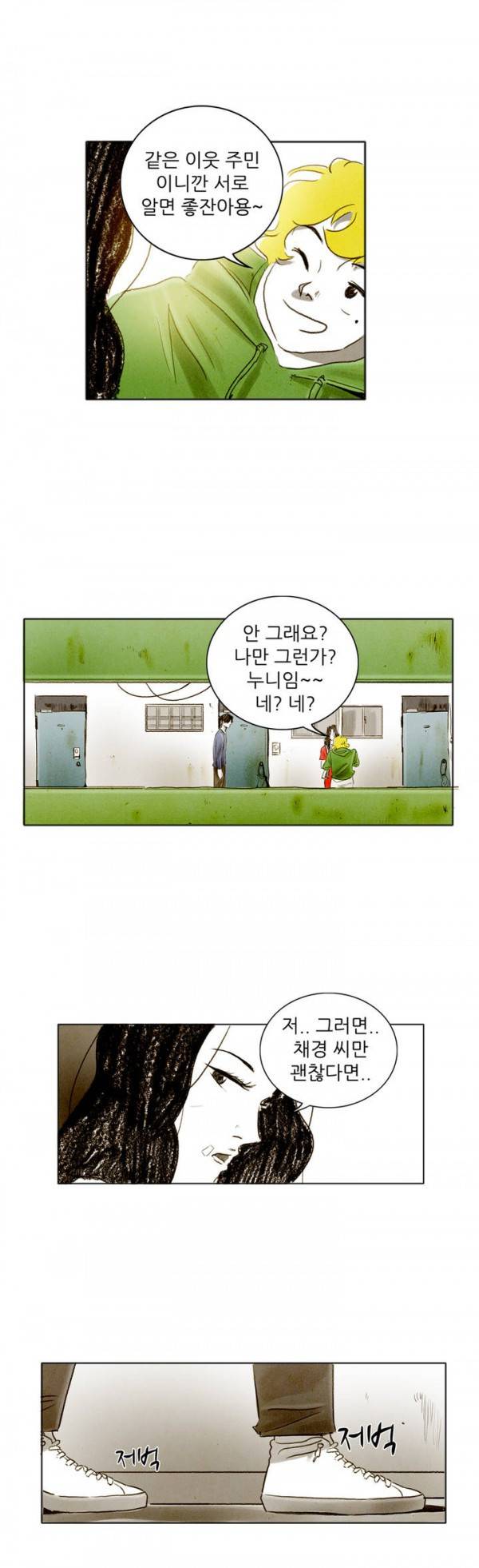 딜리셔스 20화 14
