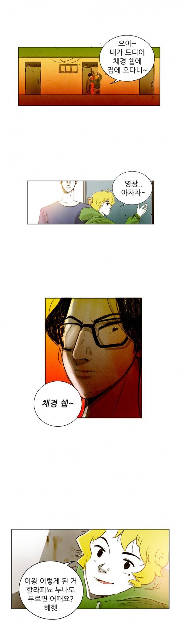 딜리셔스 20화 16