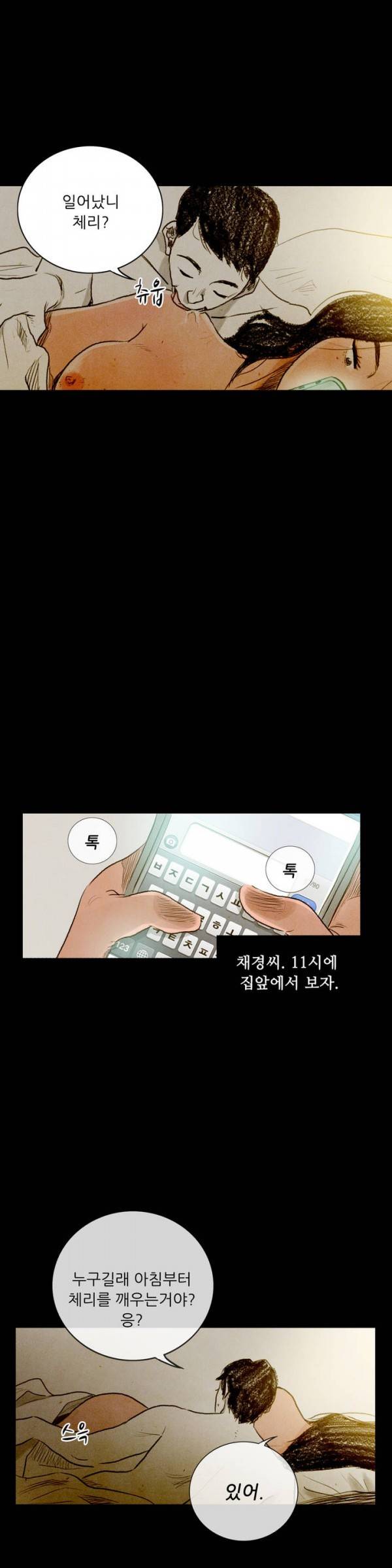 딜리셔스 30화 2