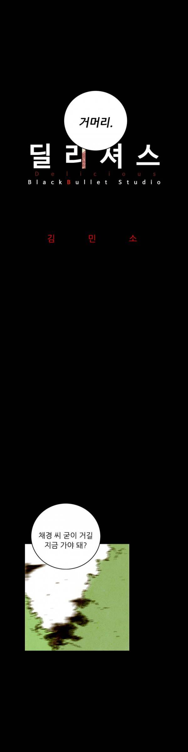 딜리셔스 30화 3