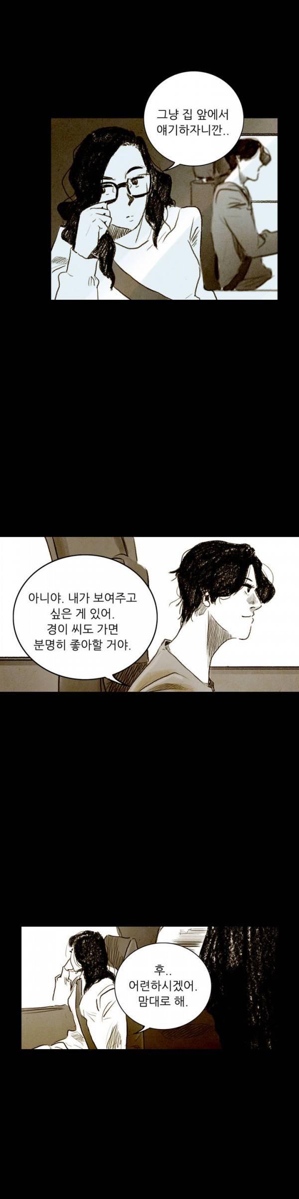 딜리셔스 30화 4