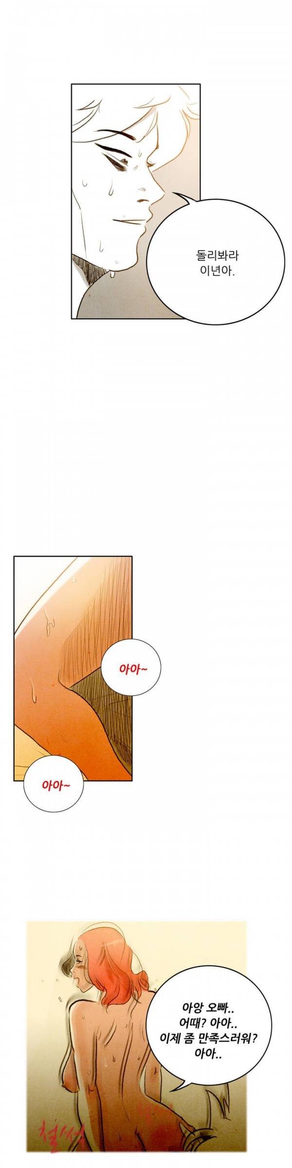 딜리셔스 40화 3