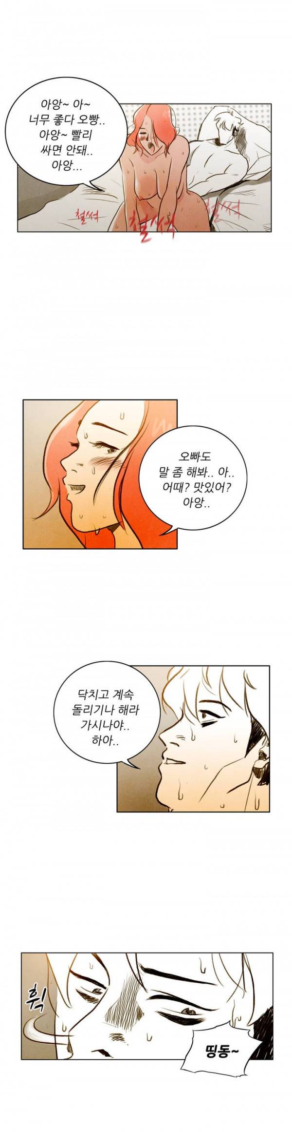 딜리셔스 40화 4