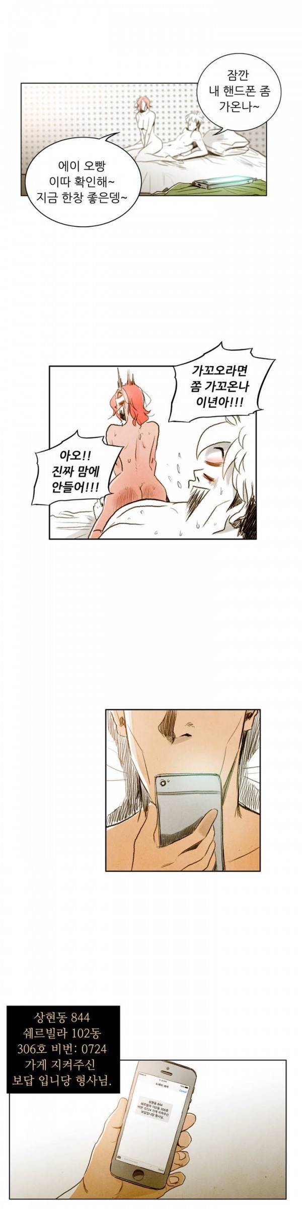 딜리셔스 40화 5
