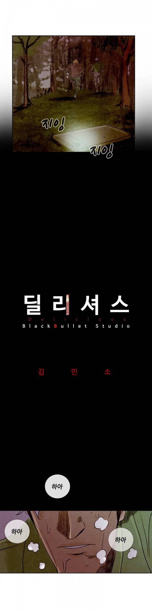 딜리셔스 50화 4