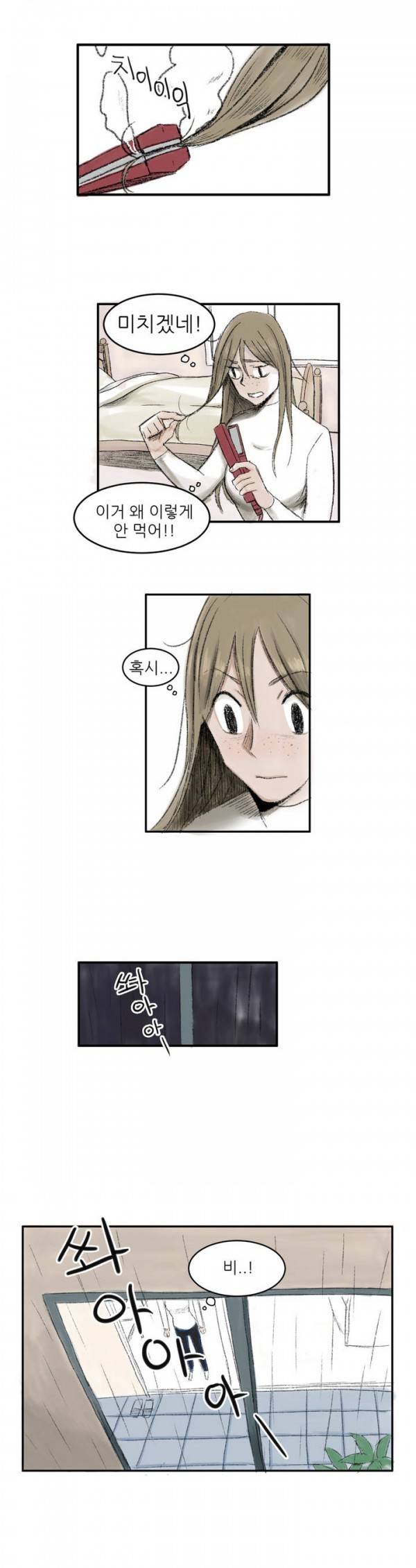 와해된 시선 1화 1