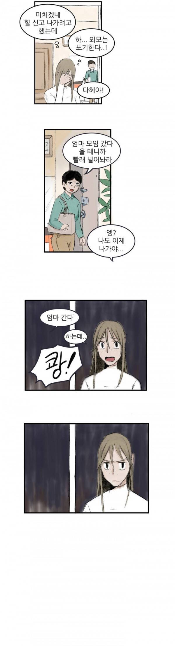 와해된 시선 1화 2