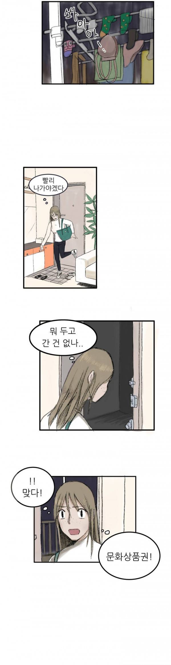 와해된 시선 1화 3