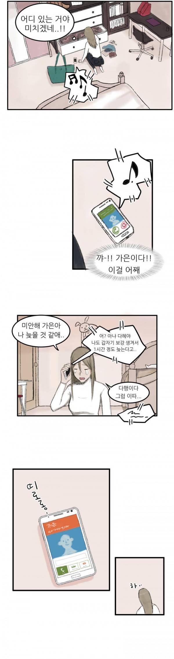 와해된 시선 1화 4