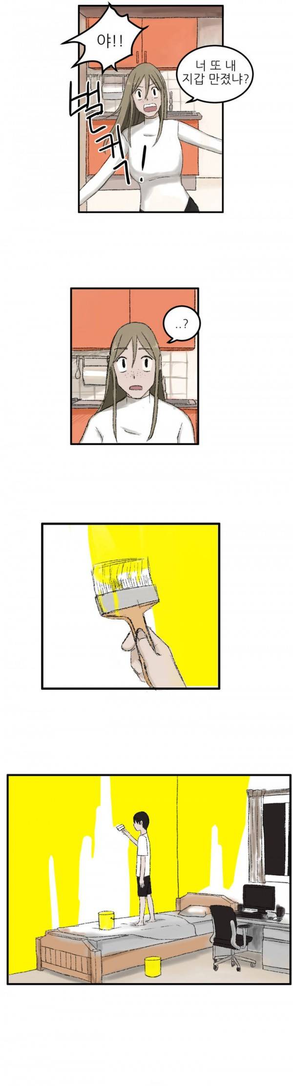 와해된 시선 1화 6