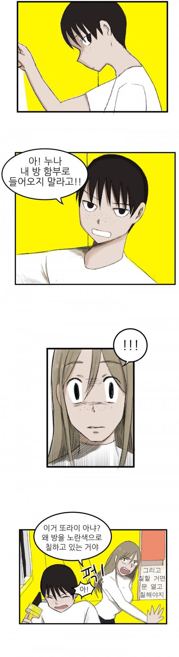 와해된 시선 1화 7
