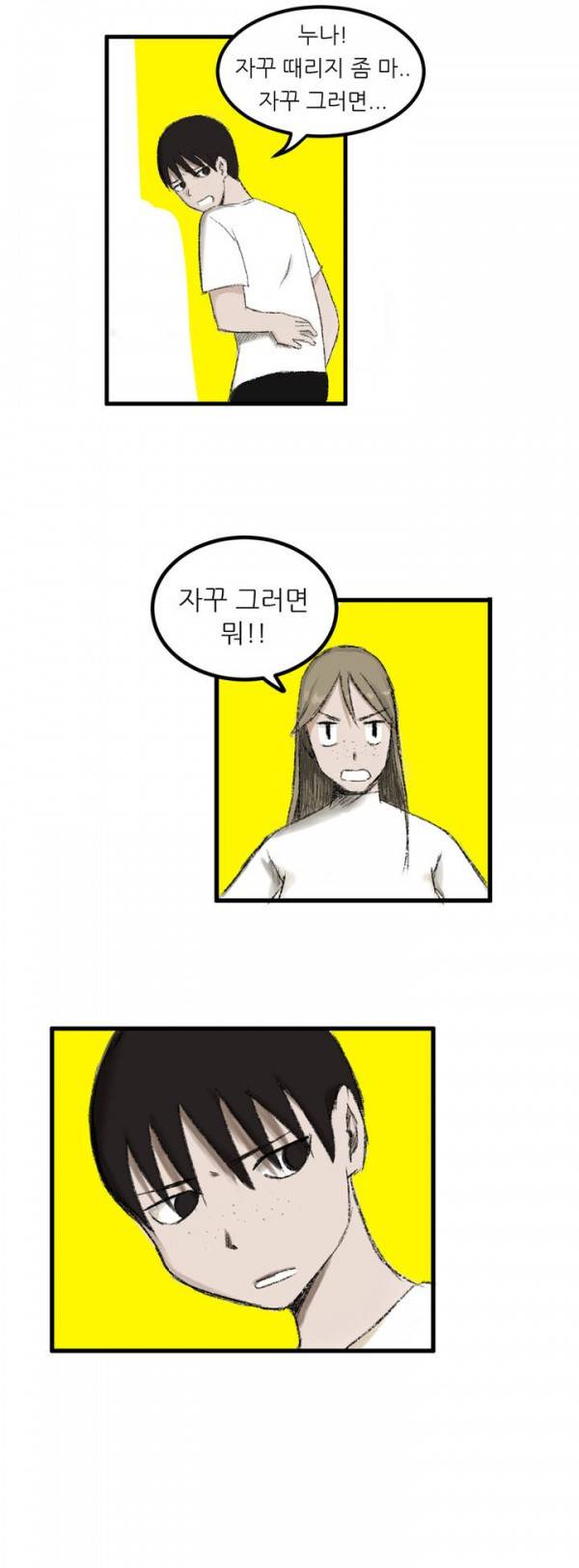 와해된 시선 1화 8