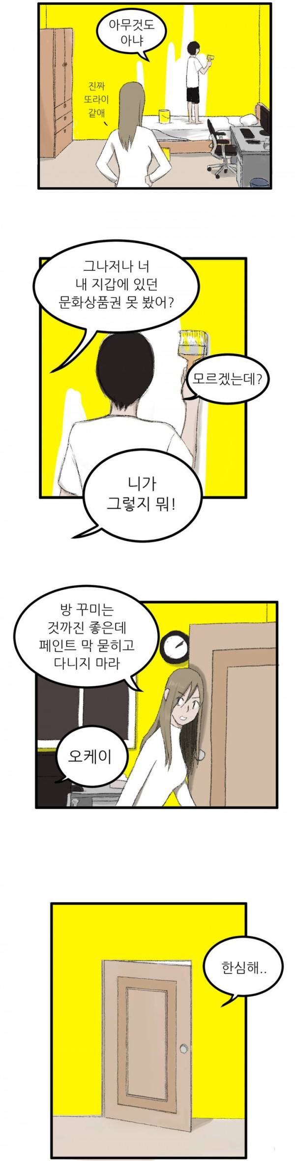 와해된 시선 1화 9