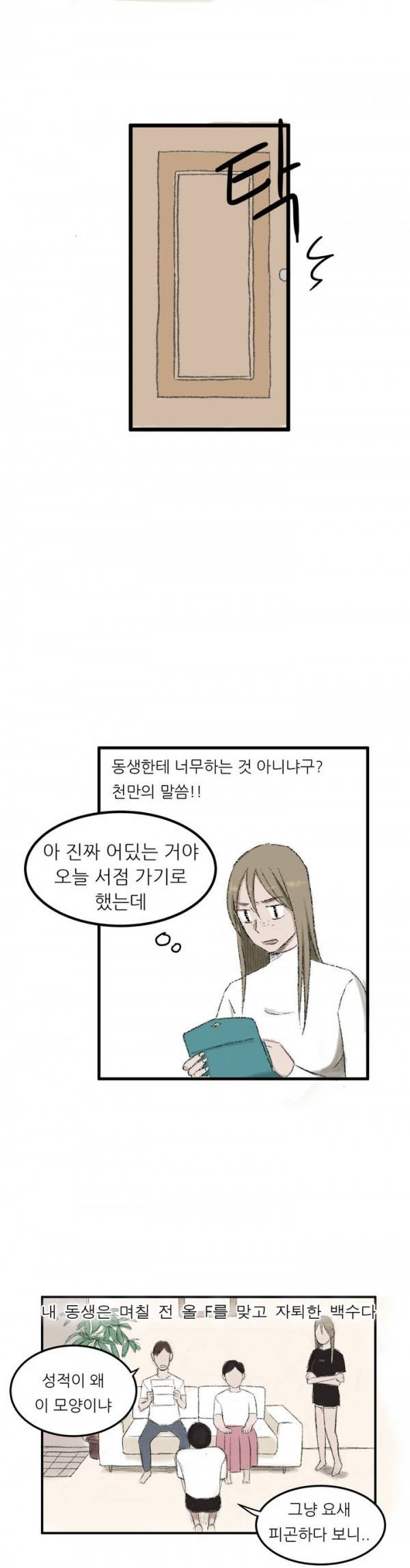 와해된 시선 1화 10