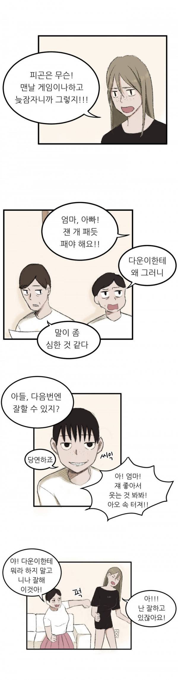 와해된 시선 1화 11