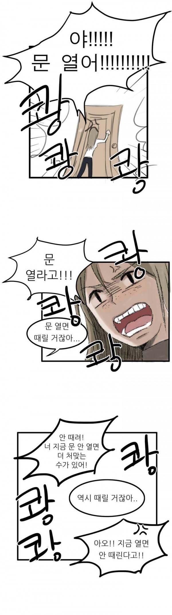 와해된 시선 1화 15