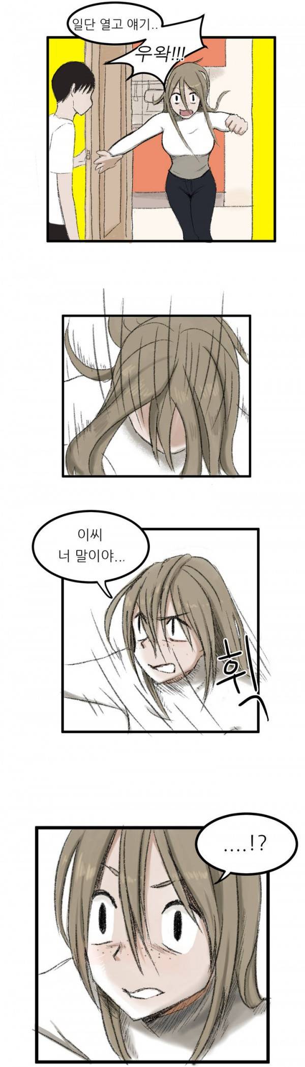 와해된 시선 1화 16