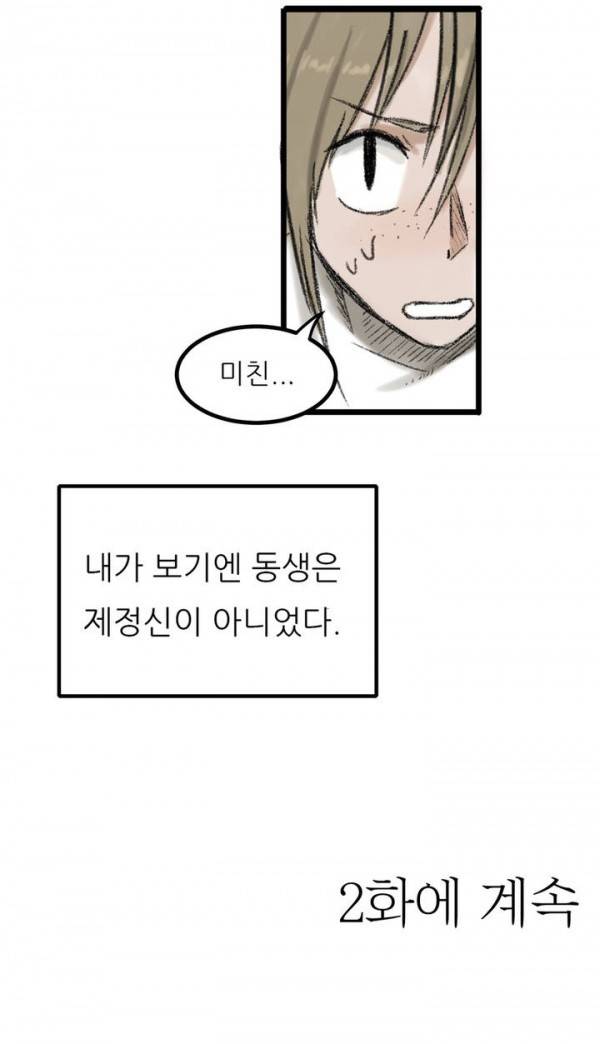 와해된 시선 1화 18