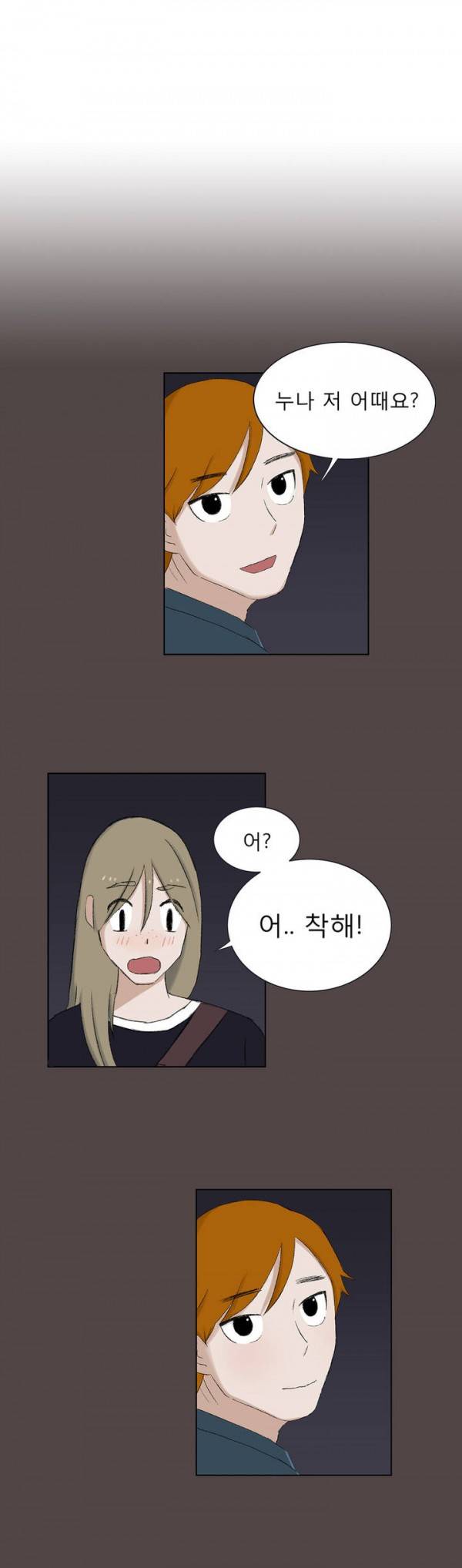 와해된 시선 11화 2