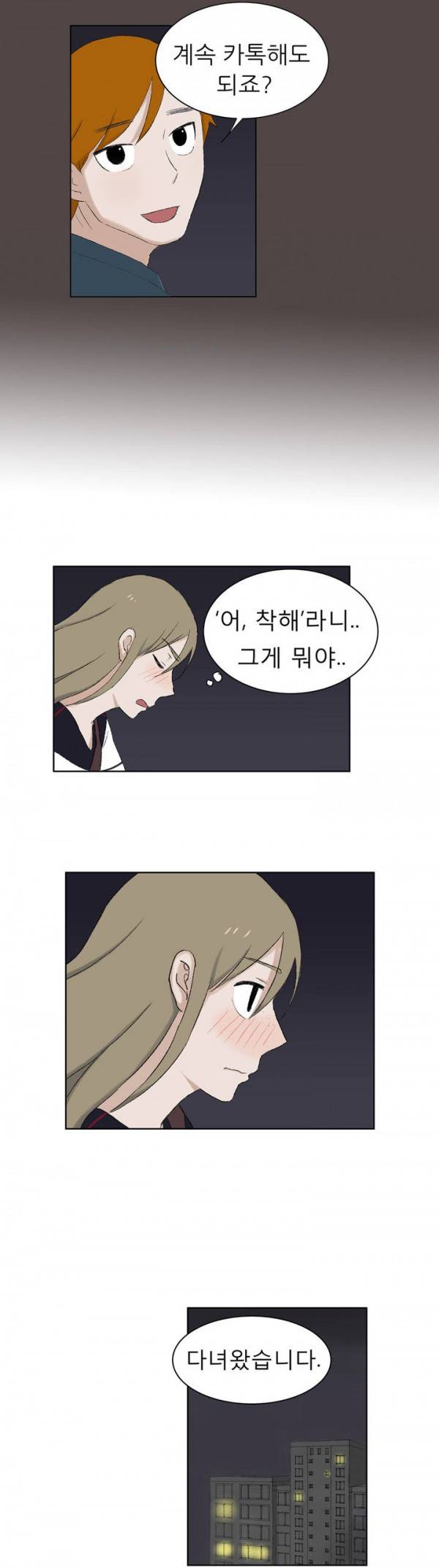 와해된 시선 11화 3