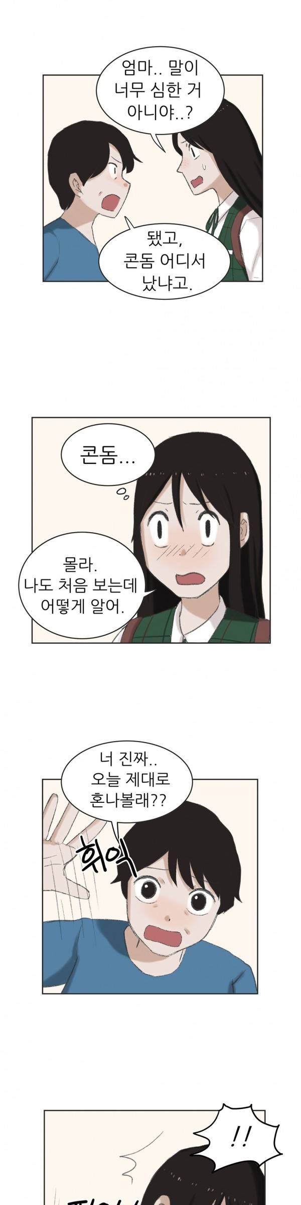 와해된 시선 21화 2